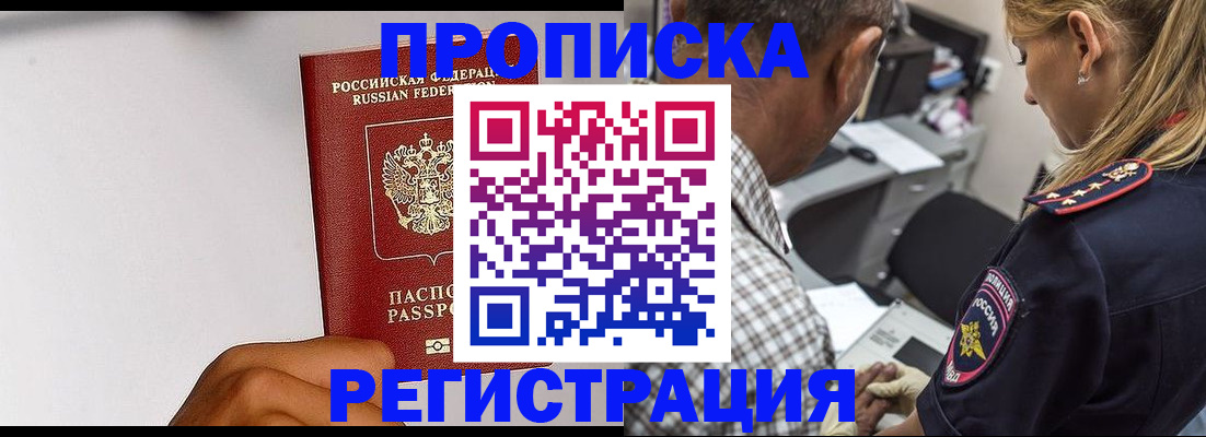временная регистрация надежно в Новосибирске
