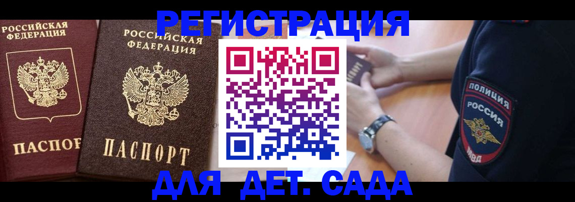 временная регистрация в Новосибирске