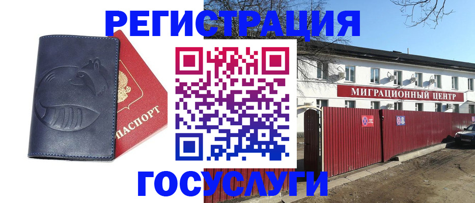 временная регистрация адрес в Новосибирске