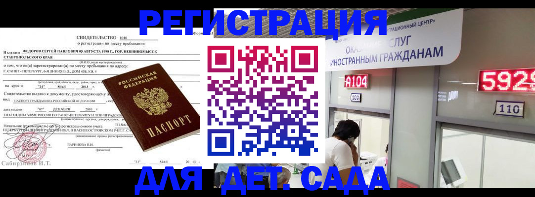 прописка иностранных граждан в Новосибирске